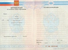 Аттестат за 9 класс с 2007 по 2009 годы